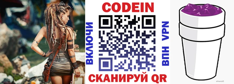Купить где  Невельск  Кодеин Purple Drank 