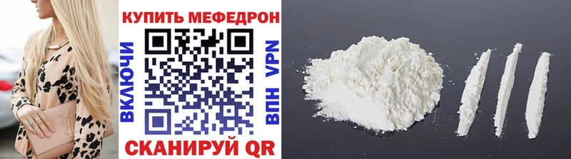 Меф мяу мяу  Невельск