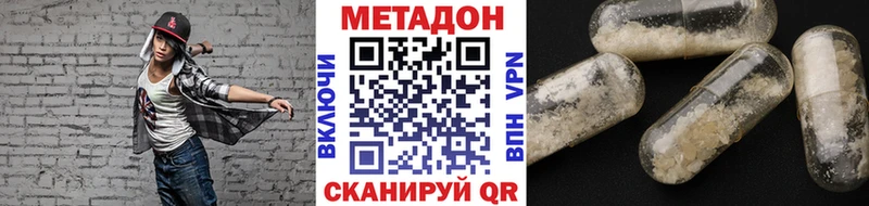 Метадон methadone  Купить  Невельск 